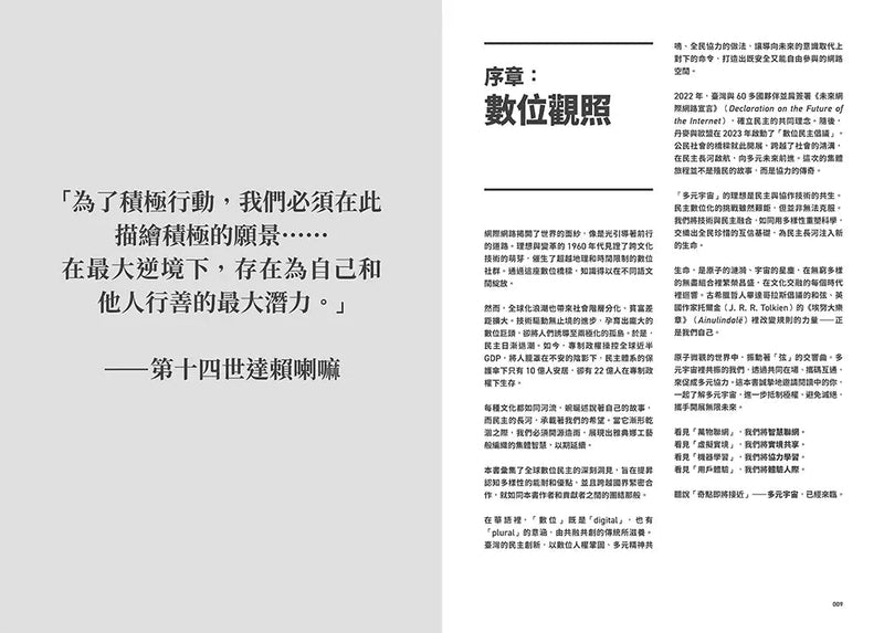 多元宇宙：協作技術與民主的未來-非故事: 科學科技 Science & Technology-買書書 BuyBookBook