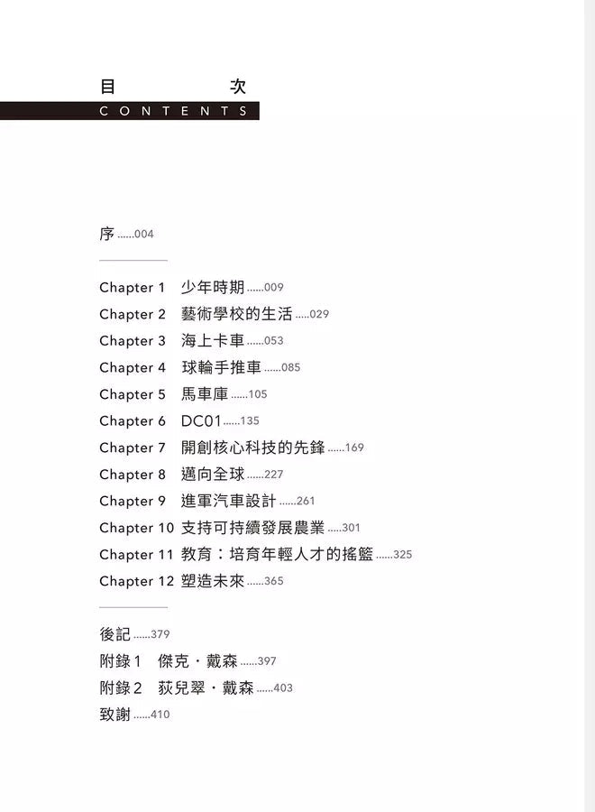 Dyson：詹姆斯．戴森的發明人生 (詹姆斯．戴森)-非故事: 人物傳記 Biography-買書書 BuyBookBook