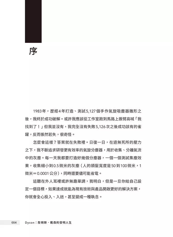 Dyson：詹姆斯．戴森的發明人生 (詹姆斯．戴森)-非故事: 人物傳記 Biography-買書書 BuyBookBook