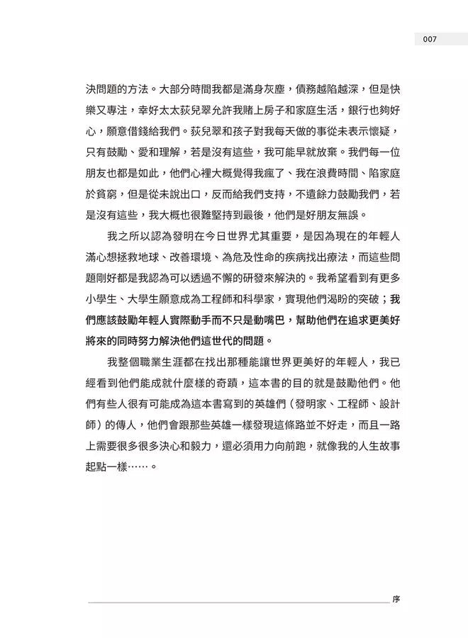 Dyson：詹姆斯．戴森的發明人生 (詹姆斯．戴森)-非故事: 人物傳記 Biography-買書書 BuyBookBook