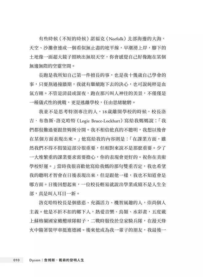 Dyson：詹姆斯．戴森的發明人生 (詹姆斯．戴森)-非故事: 人物傳記 Biography-買書書 BuyBookBook