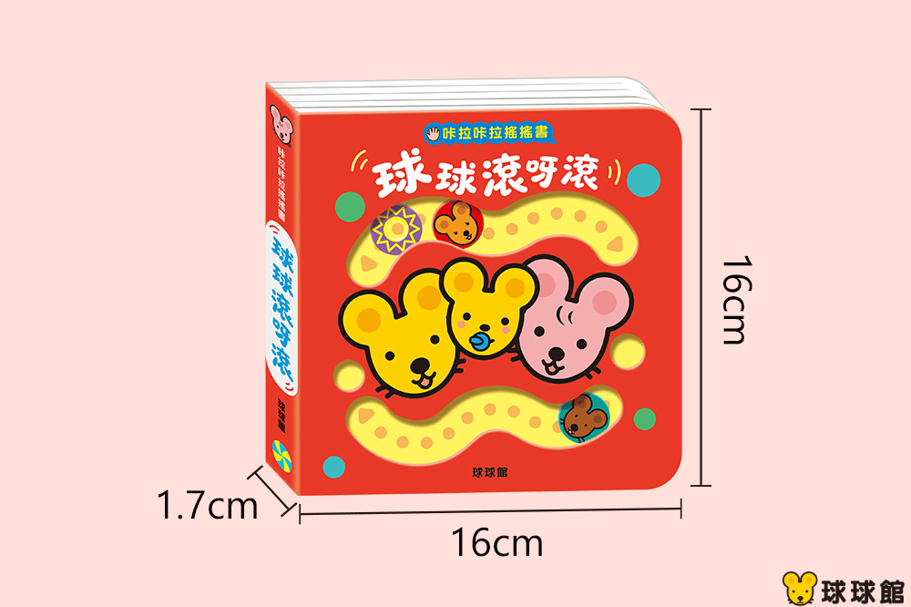 新版咔啦咔啦搖搖書：球球滾呀滾-Children's picture books-買書書 BuyBookBook