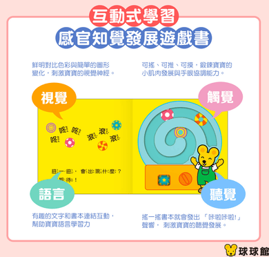 新版咔啦咔啦搖搖書：球球滾呀滾-Children's picture books-買書書 BuyBookBook