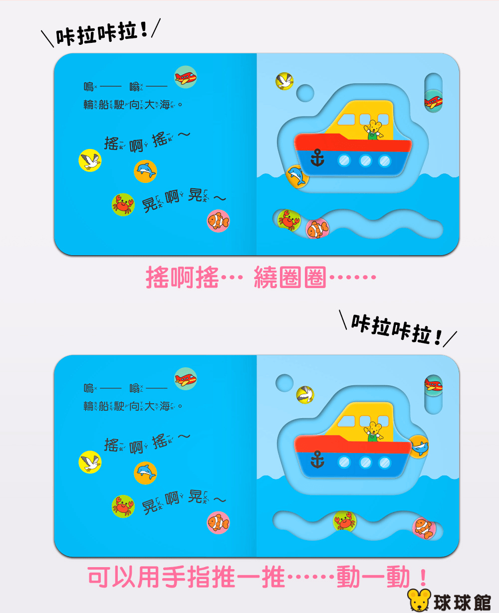 新版咔啦咔啦搖搖書 (手眼協調與小肌肉訓練 機關書)-Children’s Early years / early learning concepts-買書書 BuyBookBook