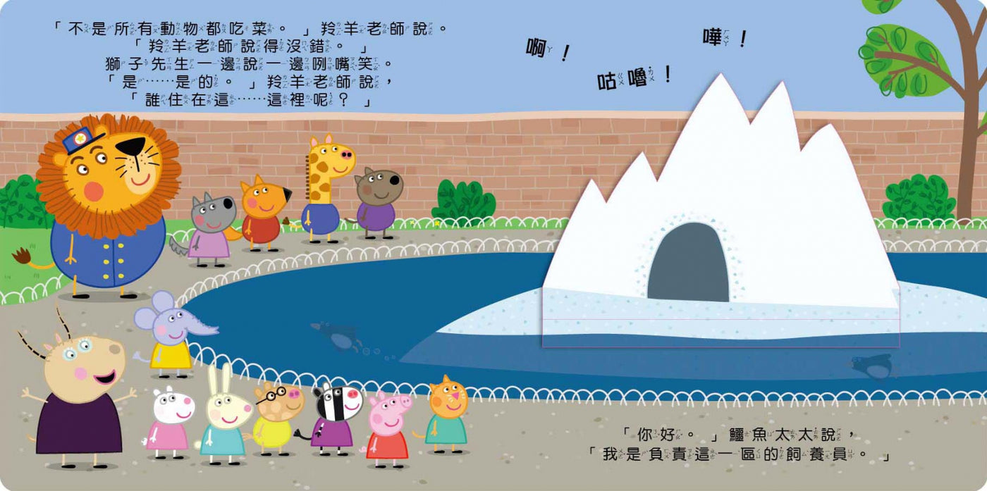 粉紅豬小妹 來去動物園可愛翻翻書