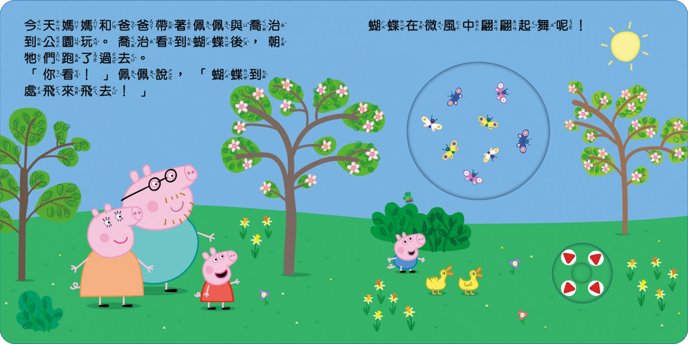 粉紅豬小妹 公園好好玩趣味推拉書