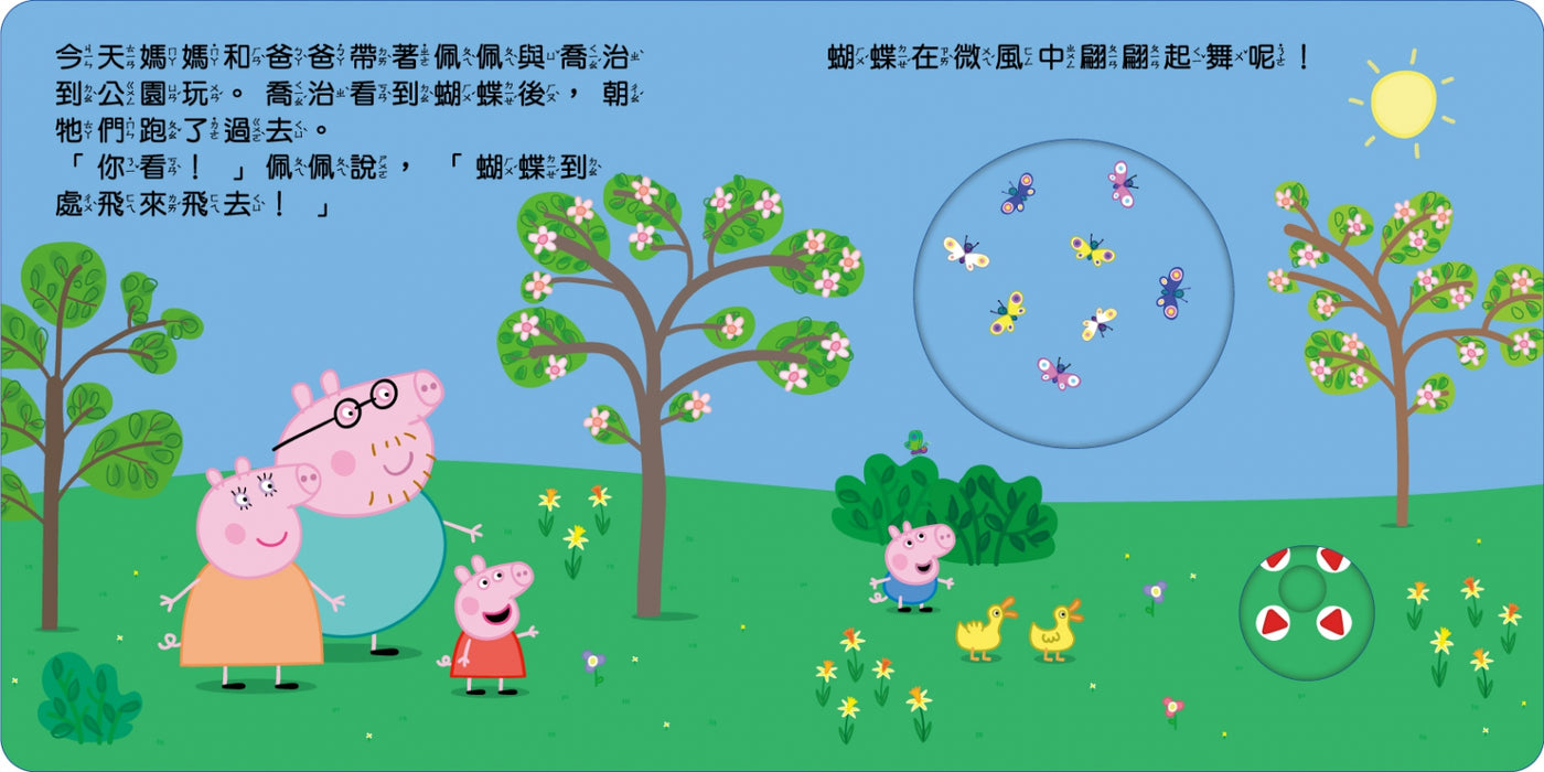 粉紅豬小妹 公園好好玩趣味推拉書