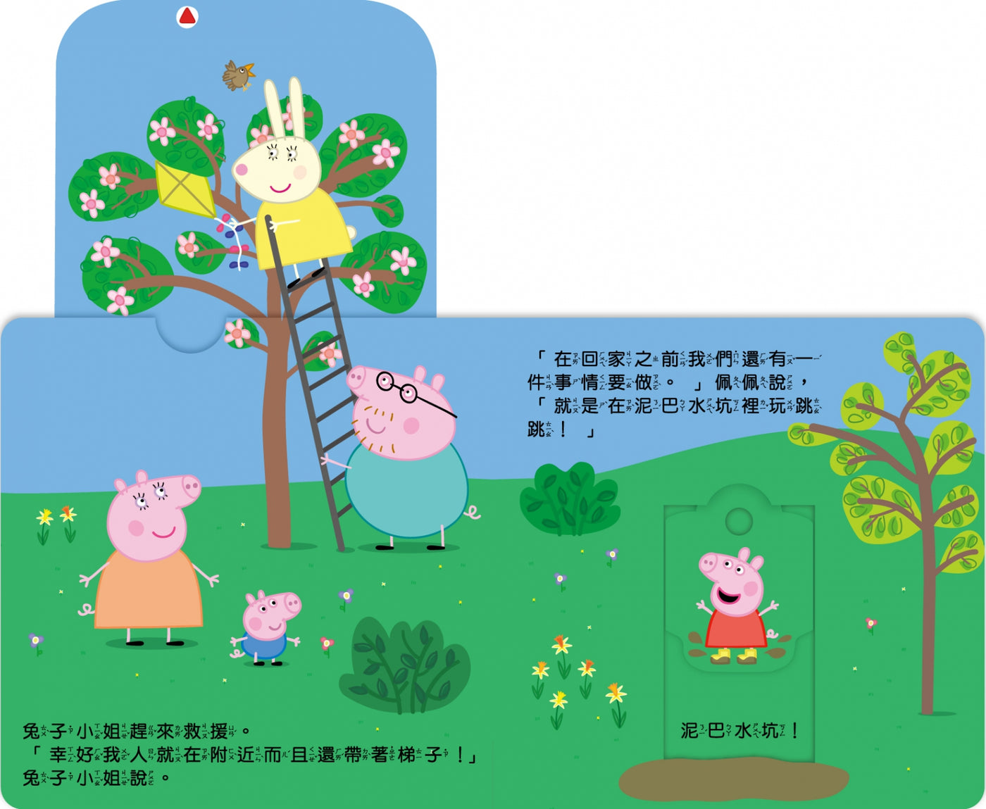 粉紅豬小妹 公園好好玩趣味推拉書