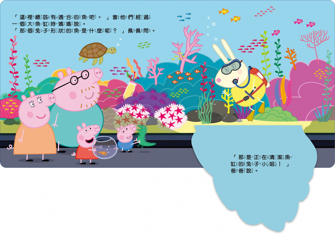粉紅豬小妹 參觀水族館可愛翻翻書