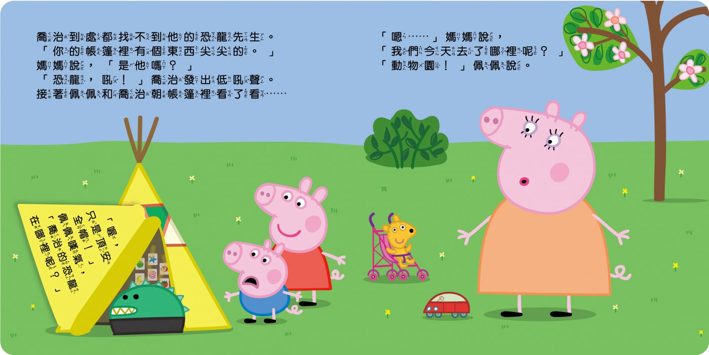 粉紅豬小妹 恐龍找一找可愛翻翻書