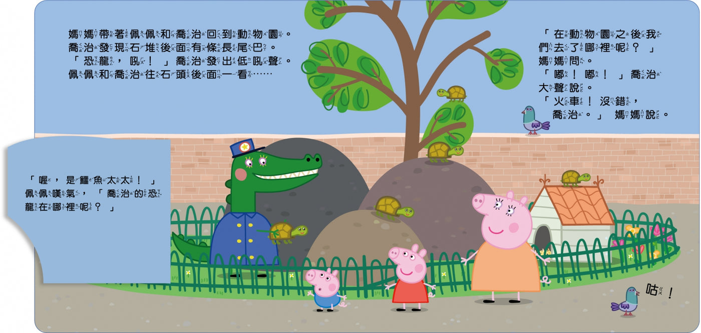 粉紅豬小妹 恐龍找一找可愛翻翻書
