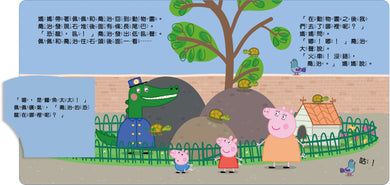 粉紅豬小妹 恐龍找一找可愛翻翻書