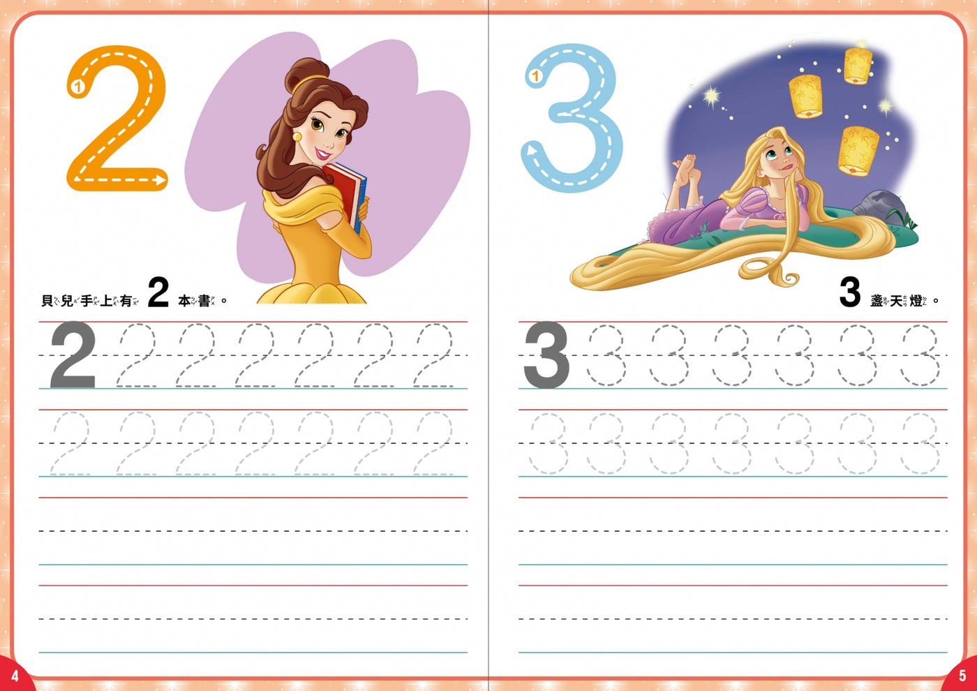 迪士尼公主 123學寫練習簿