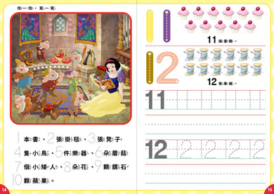 迪士尼公主 123學寫練習簿