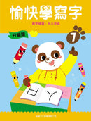 愉快學寫字(升級版) (7) 寫字練習：基本筆畫-Children’s Educational: Language/ literature/ literacy-買書書 BuyBookBook