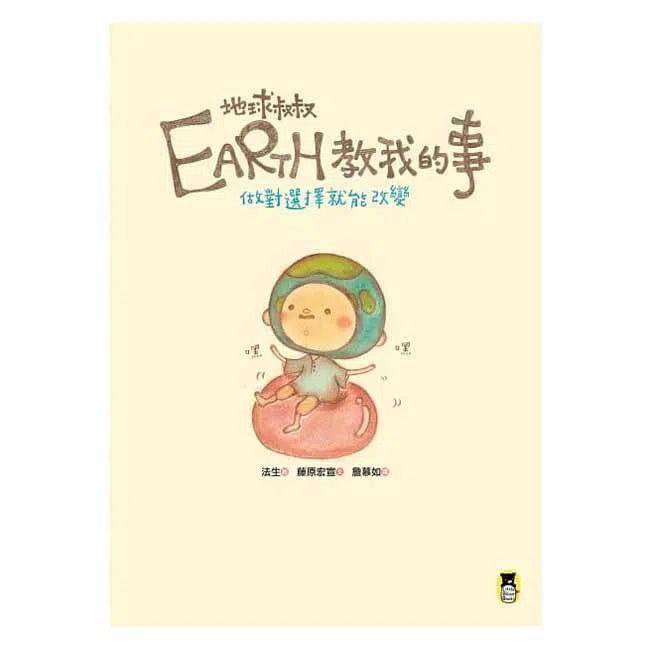 Earth地球叔叔教我的事-非故事: 常識通識 General Knowledge-買書書 BuyBookBook