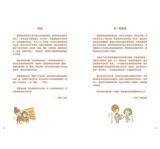 Earth地球叔叔教我的事-非故事: 常識通識 General Knowledge-買書書 BuyBookBook