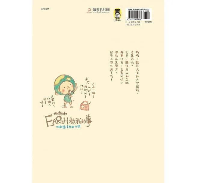 Earth地球叔叔教我的事-非故事: 常識通識 General Knowledge-買書書 BuyBookBook