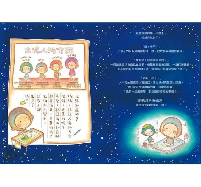 Earth地球叔叔教我的事-非故事: 常識通識 General Knowledge-買書書 BuyBookBook