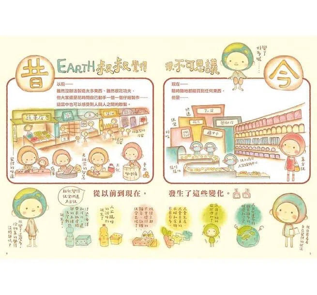 Earth地球叔叔教我的事-非故事: 常識通識 General Knowledge-買書書 BuyBookBook