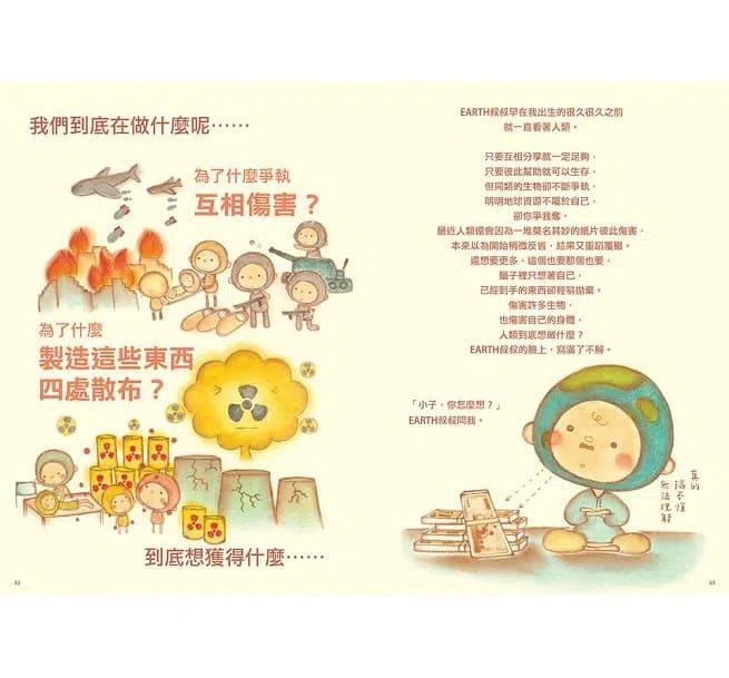 Earth地球叔叔教我的事-非故事: 常識通識 General Knowledge-買書書 BuyBookBook