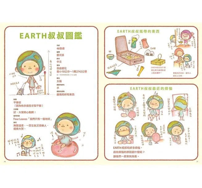 Earth地球叔叔教我的事-非故事: 常識通識 General Knowledge-買書書 BuyBookBook