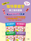 升級版[愉快學寫字]第三階段套裝(寫字和識字練習4冊)-Children’s Educational: Language/ literature/ literacy-買書書 BuyBookBook