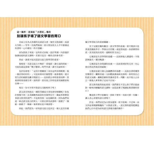 兒歌識字蓋城堡 - 帆船飯店篇 (李光福)-非故事: 語文學習 Language Learning-買書書 BuyBookBook