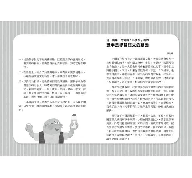 兒歌識字蓋城堡 - 帆船飯店篇 (李光福)-非故事: 語文學習 Language Learning-買書書 BuyBookBook