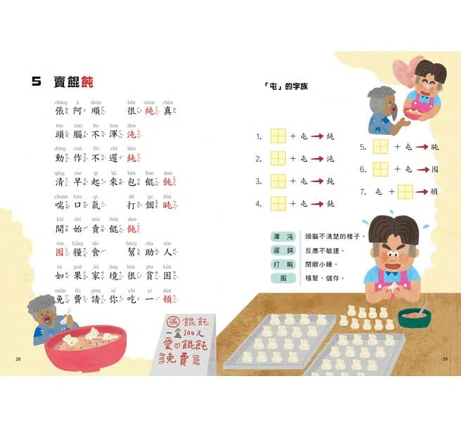 兒歌識字蓋城堡 - 帆船飯店篇 (李光福)-非故事: 語文學習 Language Learning-買書書 BuyBookBook