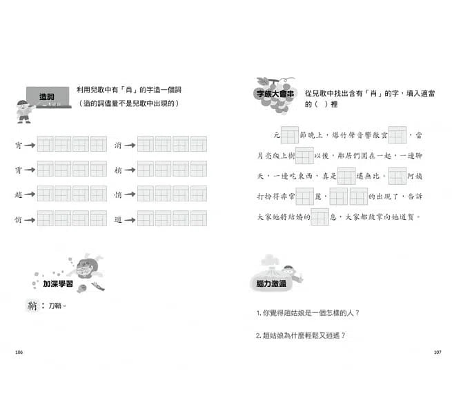 兒歌識字蓋城堡 - 帆船飯店篇 (李光福)-非故事: 語文學習 Language Learning-買書書 BuyBookBook