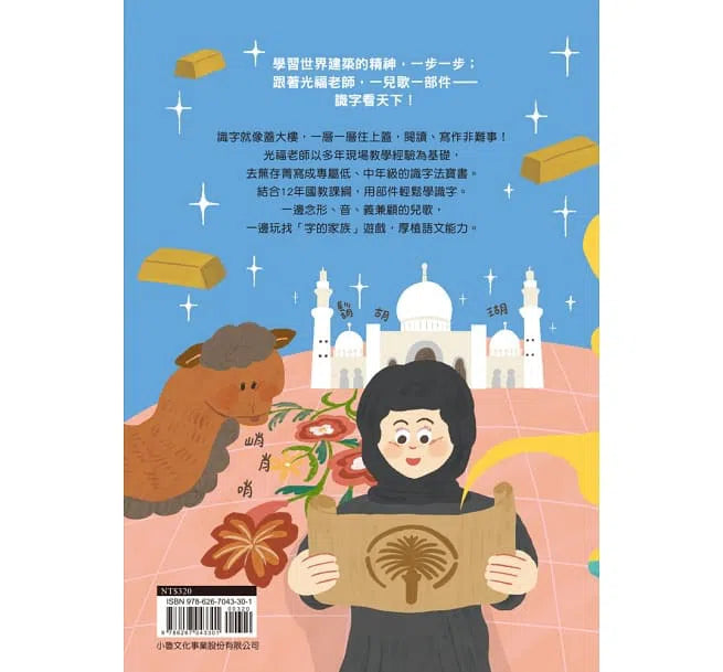 兒歌識字蓋城堡 - 帆船飯店篇 (李光福)-非故事: 語文學習 Language Learning-買書書 BuyBookBook