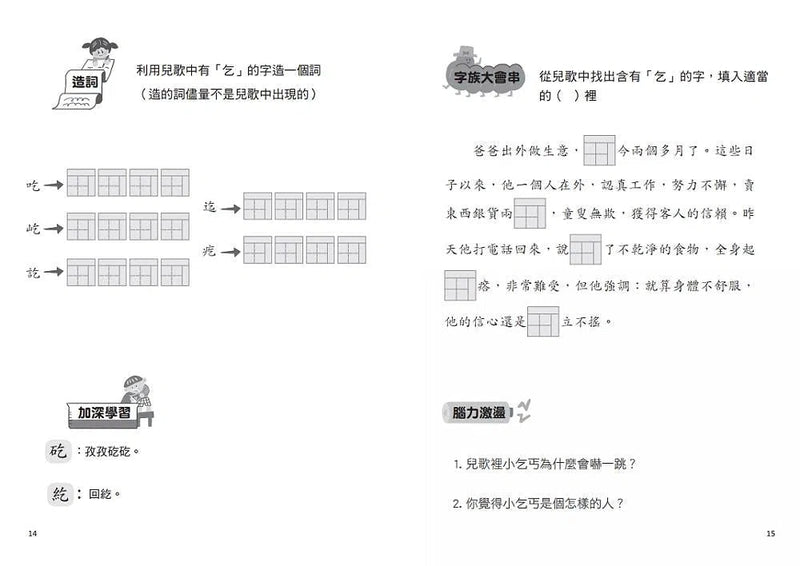 兒歌識字看風景 - 艾菲爾鐵塔篇 (李光福)-非故事: 語文學習 Language Learning-買書書 BuyBookBook