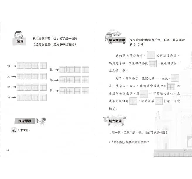 兒歌識字穩基礎 - 泰姬瑪哈陵篇 (李光福)-非故事: 語文學習 Language Learning-買書書 BuyBookBook