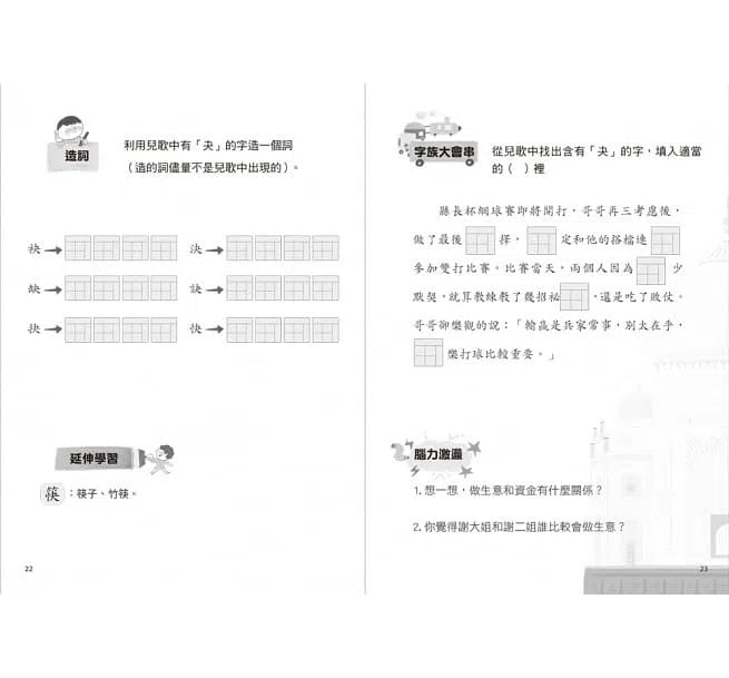 兒歌識字穩基礎 - 泰姬瑪哈陵篇 (李光福)-非故事: 語文學習 Language Learning-買書書 BuyBookBook