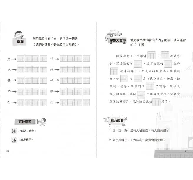 兒歌識字穩基礎 - 泰姬瑪哈陵篇 (李光福)-非故事: 語文學習 Language Learning-買書書 BuyBookBook