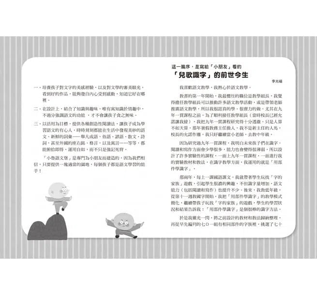 兒歌識字穩基礎 - 泰姬瑪哈陵篇 (李光福)-非故事: 語文學習 Language Learning-買書書 BuyBookBook