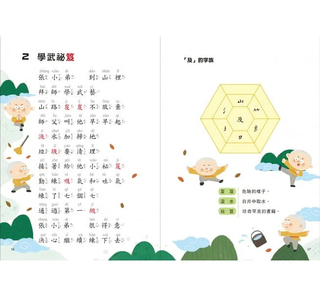 兒歌識字穩基礎 - 泰姬瑪哈陵篇 (李光福)-非故事: 語文學習 Language Learning-買書書 BuyBookBook