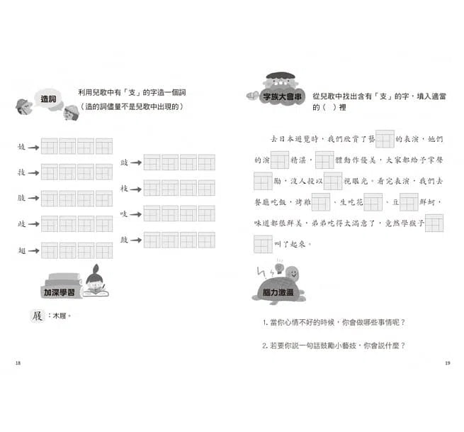 兒歌識字學堅持 - 比薩斜塔篇 (李光福)-非故事: 語文學習 Language Learning-買書書 BuyBookBook