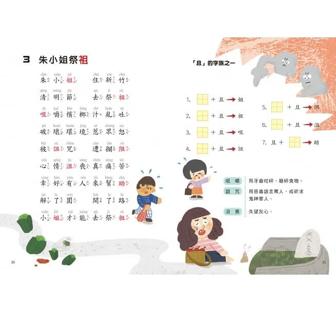 兒歌識字學堅持 - 比薩斜塔篇 (李光福)-非故事: 語文學習 Language Learning-買書書 BuyBookBook