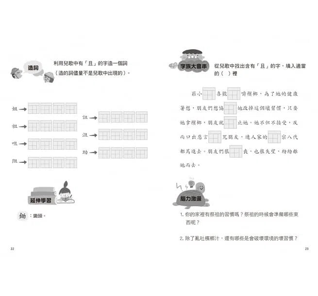 兒歌識字學堅持 - 比薩斜塔篇 (李光福)-非故事: 語文學習 Language Learning-買書書 BuyBookBook