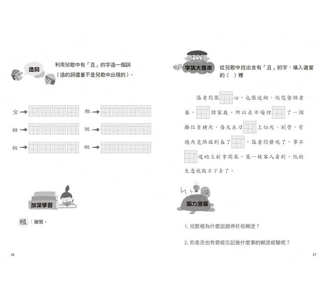 兒歌識字學堅持 - 比薩斜塔篇 (李光福)-非故事: 語文學習 Language Learning-買書書 BuyBookBook