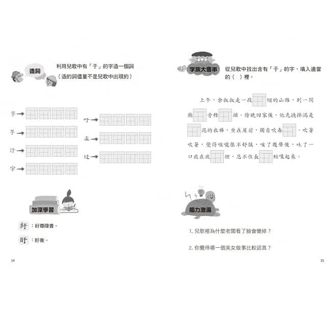 兒歌識字學堅持 - 比薩斜塔篇 (李光福)-非故事: 語文學習 Language Learning-買書書 BuyBookBook