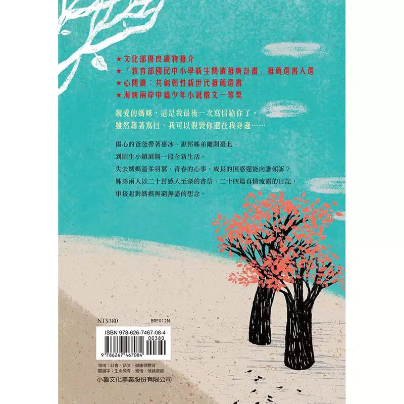 二十封想念 (生命教育最佳文本素材)-故事: 劇情故事 General-買書書 BuyBookBook