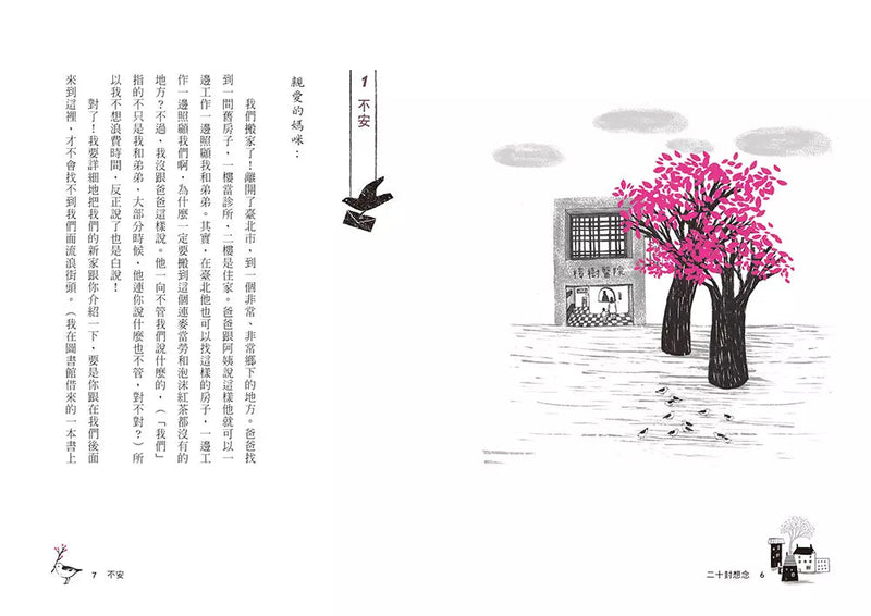 二十封想念 (生命教育最佳文本素材)-故事: 劇情故事 General-買書書 BuyBookBook