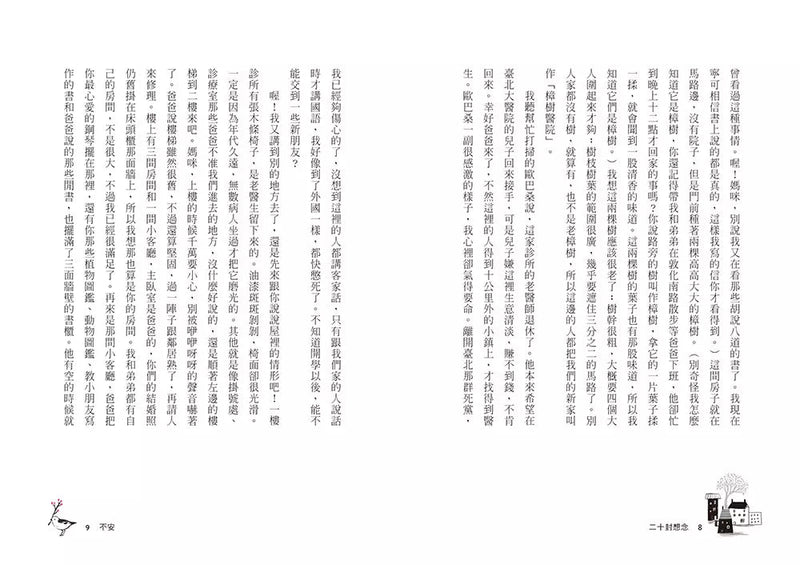 二十封想念 (生命教育最佳文本素材)-故事: 劇情故事 General-買書書 BuyBookBook