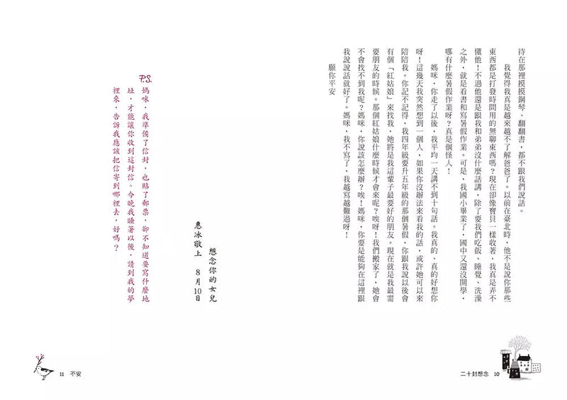 二十封想念 (生命教育最佳文本素材)-故事: 劇情故事 General-買書書 BuyBookBook