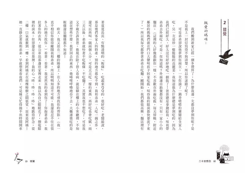 二十封想念 (生命教育最佳文本素材)-故事: 劇情故事 General-買書書 BuyBookBook