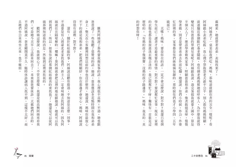 二十封想念 (生命教育最佳文本素材)-故事: 劇情故事 General-買書書 BuyBookBook