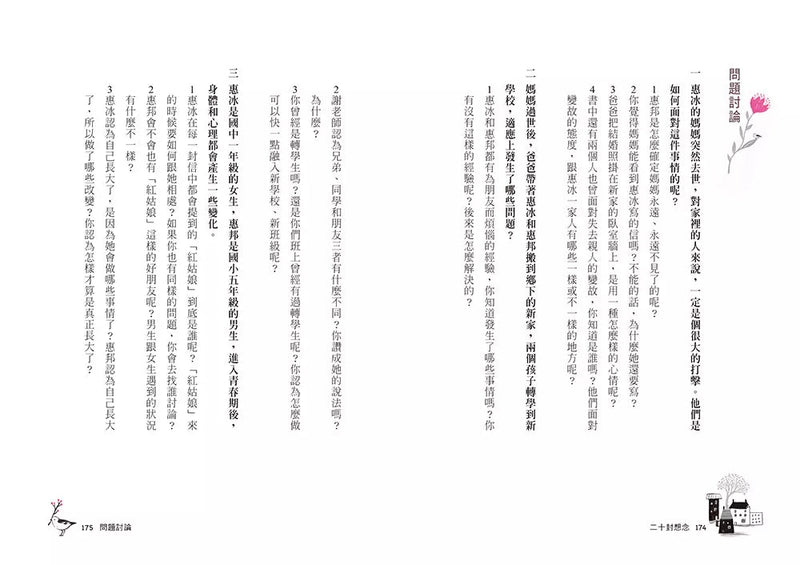 二十封想念 (生命教育最佳文本素材)-故事: 劇情故事 General-買書書 BuyBookBook